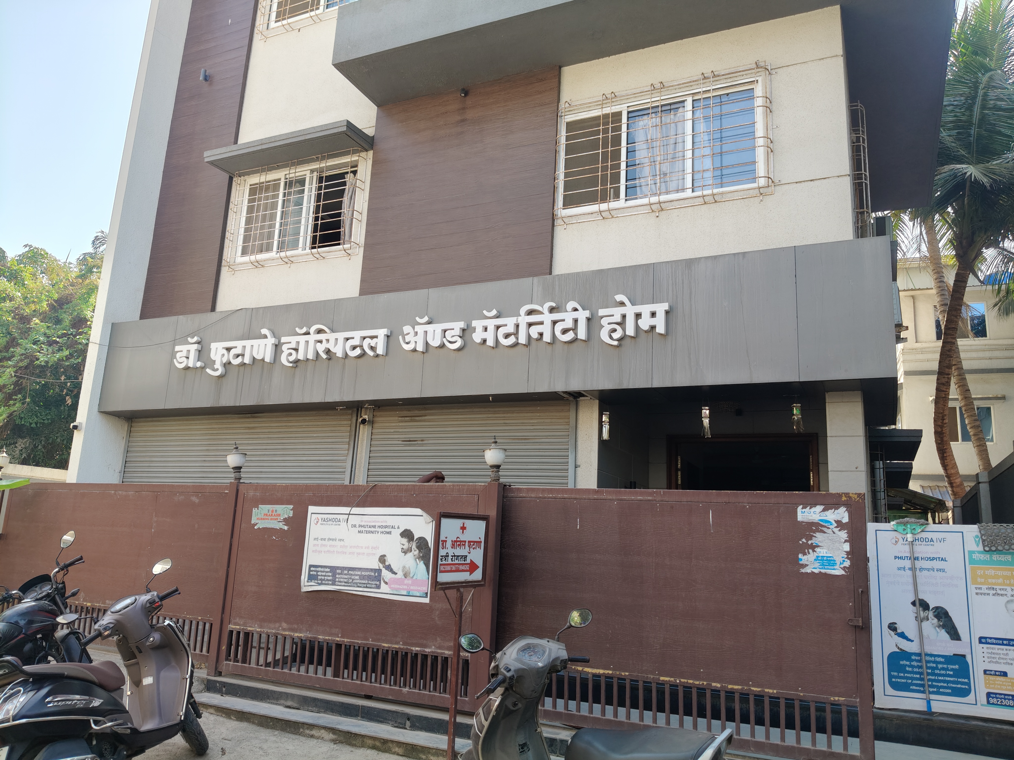 डॉक्टर व परिचारिकेच्या हलगर्जीपणामुळे अलिबागमध्ये मातेचा मृत्यू 