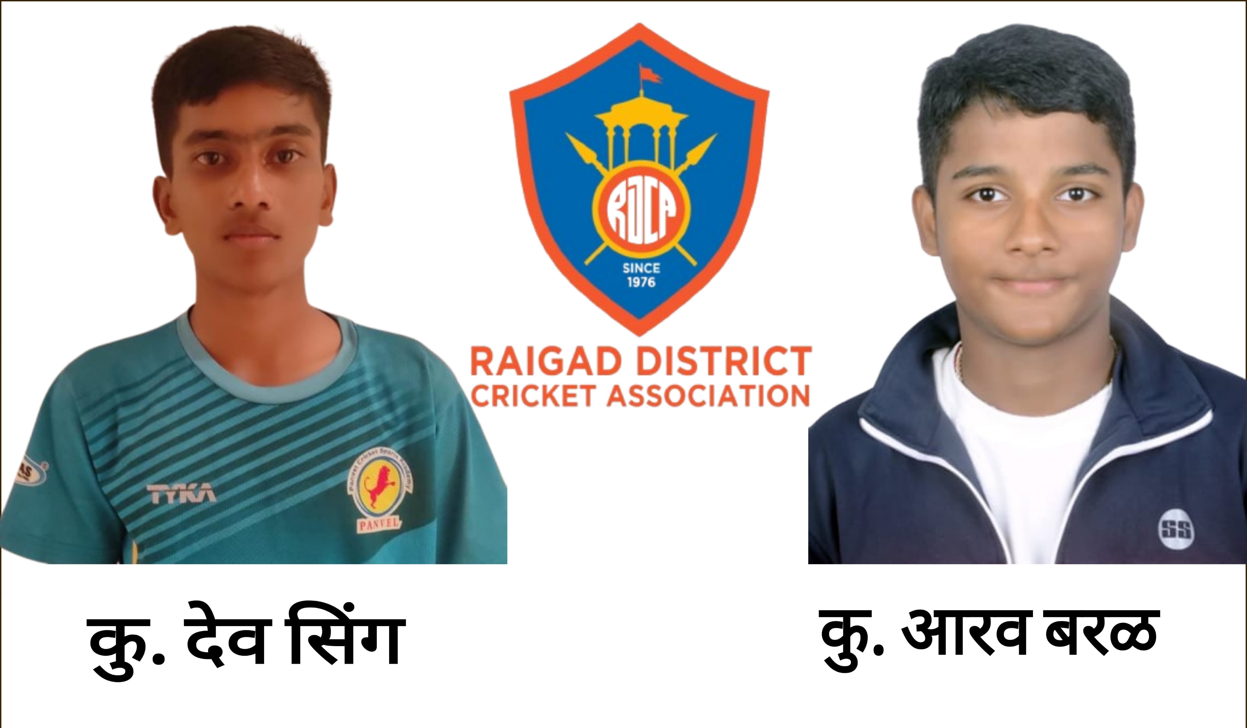 एमसीए आयोजित क्रिकेट स्पर्धेत रायगड संघाची विजयी सलामी