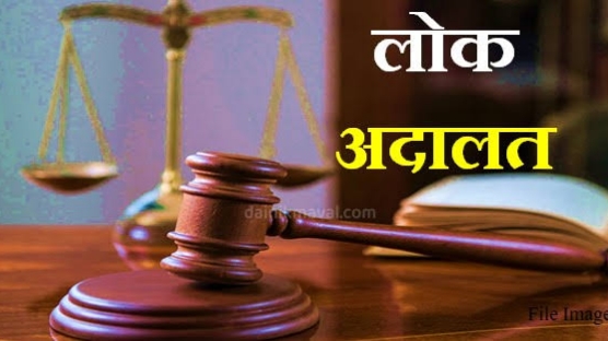 राष्ट्रीय लोक अदालतीमध्ये वादपूर्व व दाखल अशी एकूण ११ हजार १९७ प्रकरणे निकाली