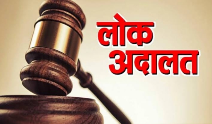 जिल्ह्यात लोक अदालतीचे आयोजन