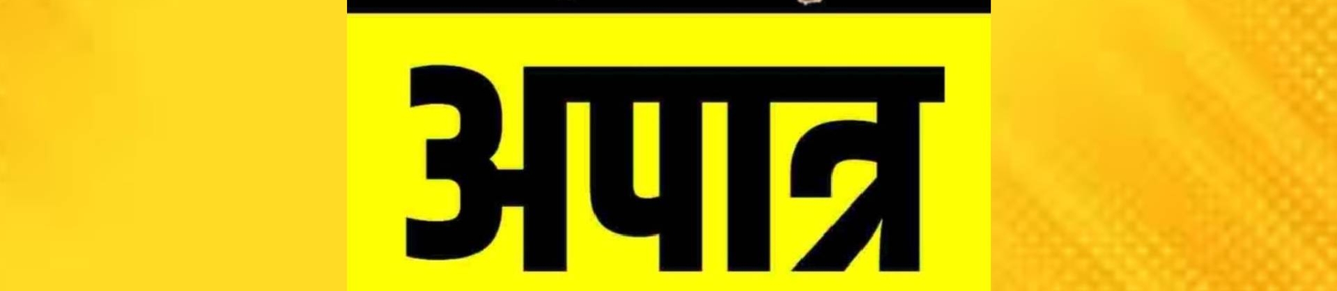 काशिद ग्रामपंचायत सरपंच, उपसरपंच व एक सदस्य अपात्र 